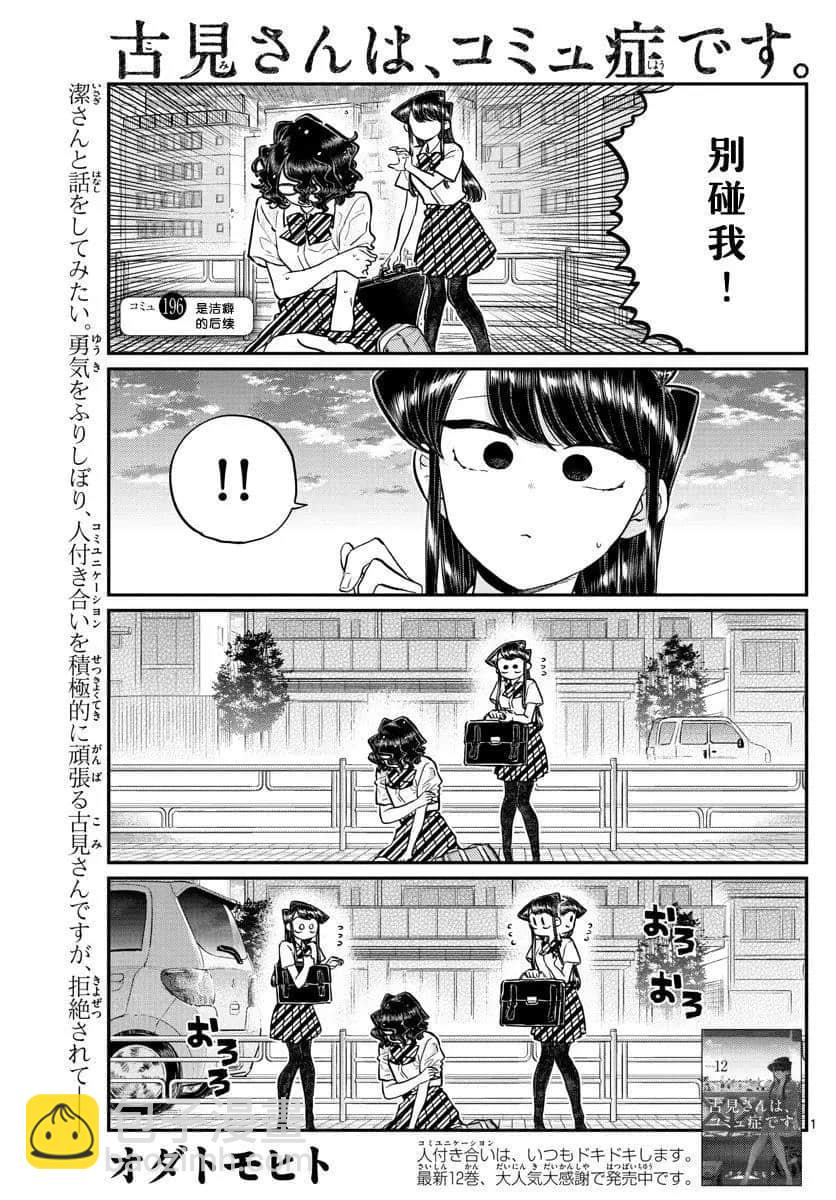 🍸古见同学有交流障碍症 第196话 第19页