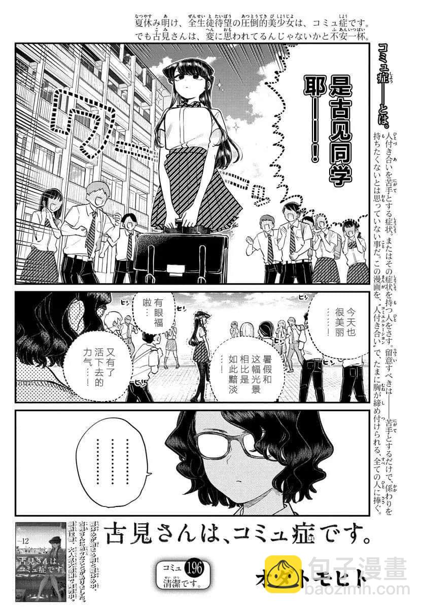 🍸古见同学有交流障碍症 第196话 第2页