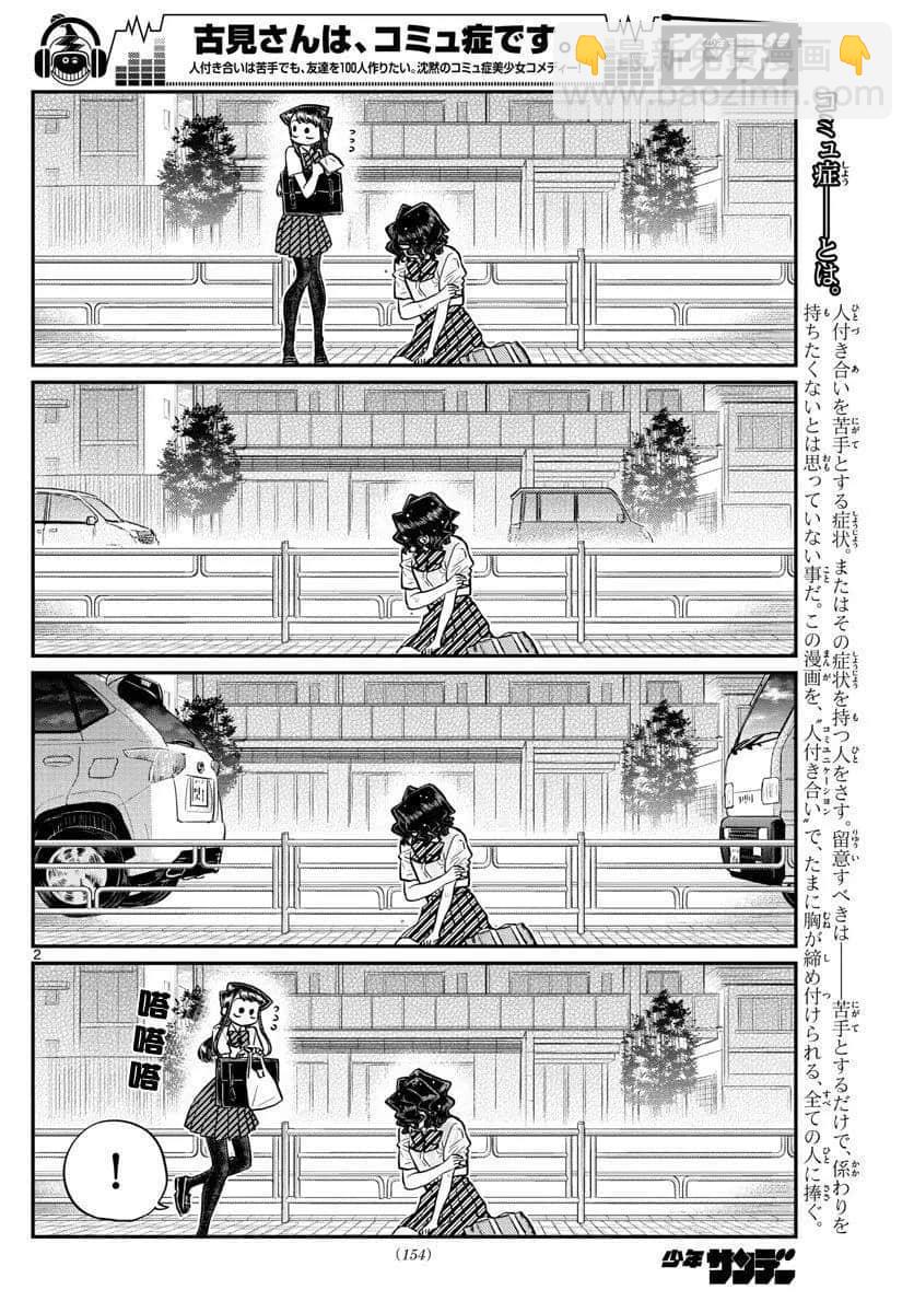 🍸古见同学有交流障碍症 第196话 第20页