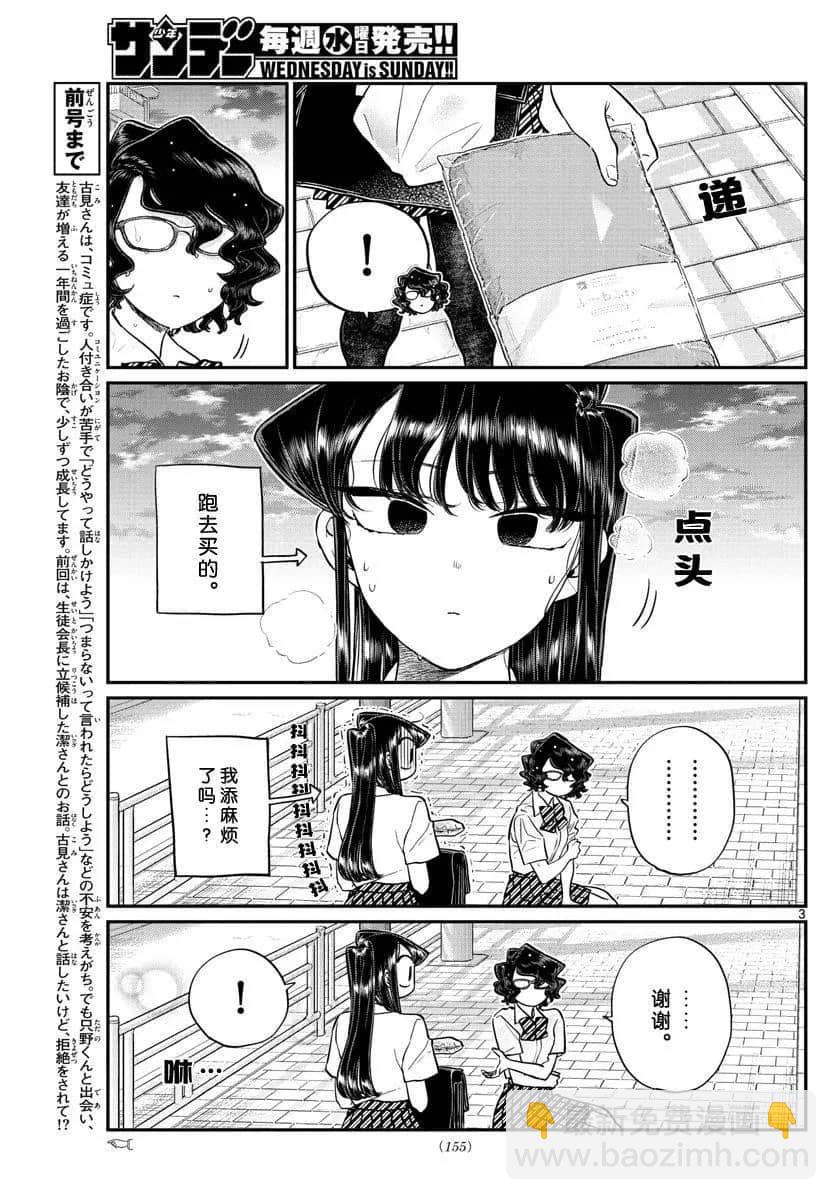 🍸古见同学有交流障碍症 第196话 第21页