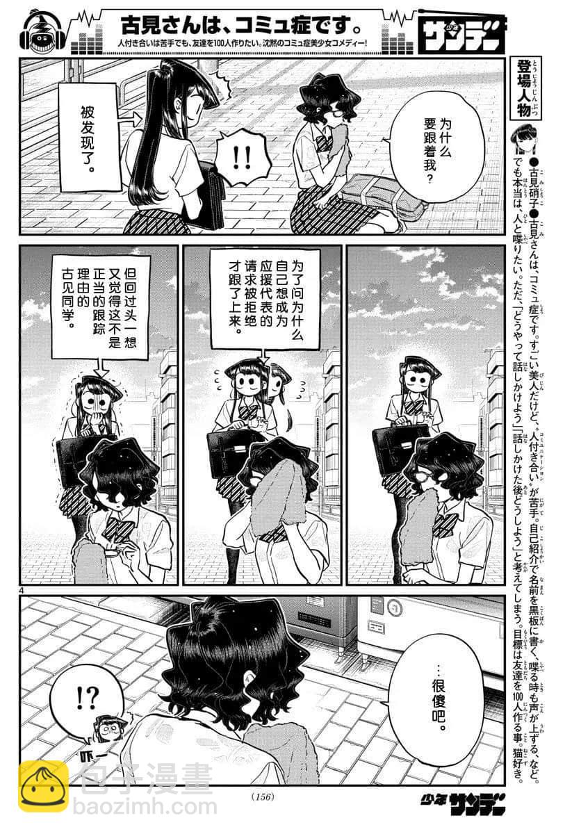 🍸古见同学有交流障碍症 第196话 第22页