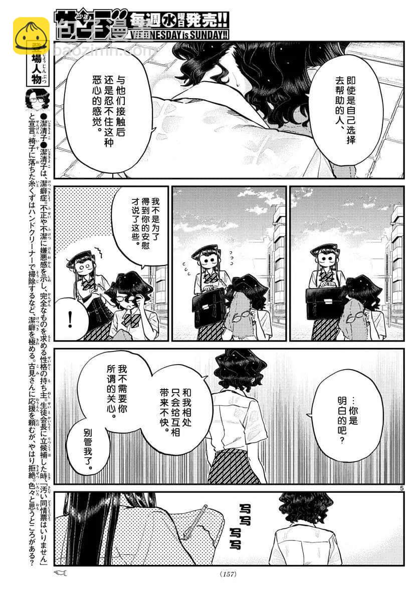 🍸古见同学有交流障碍症 第196话 第23页