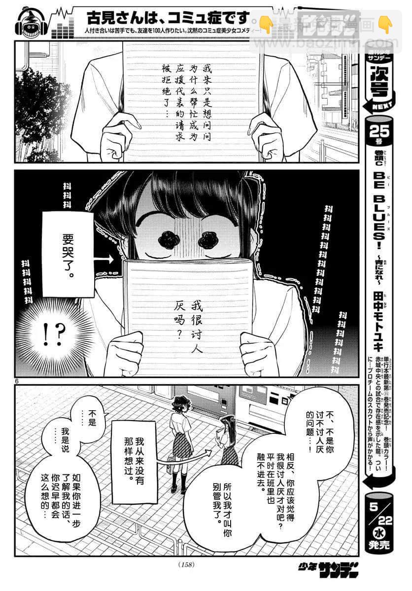 🍸古见同学有交流障碍症 第196话 第24页
