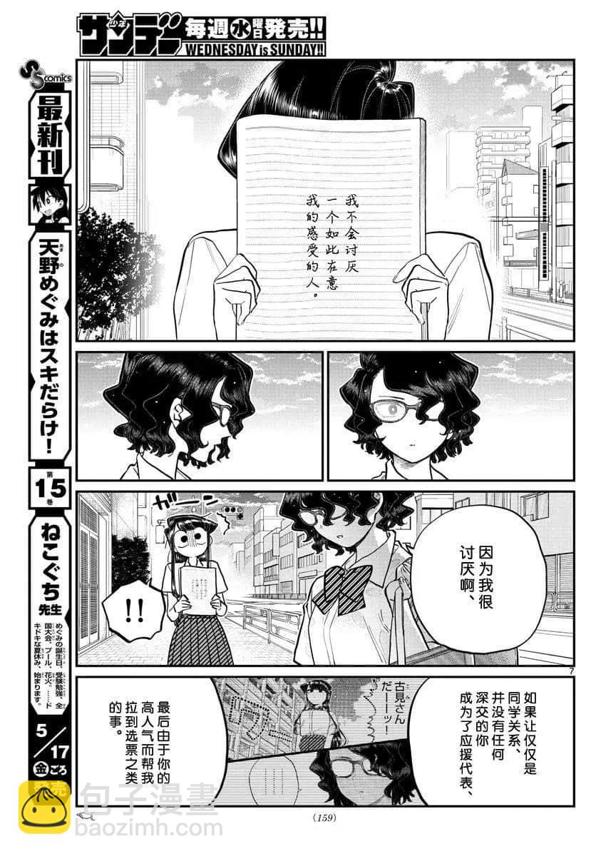 🍸古见同学有交流障碍症 第196话 第25页