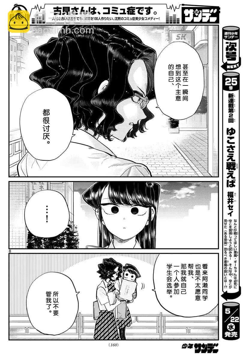 🍸古见同学有交流障碍症 第196话 第26页