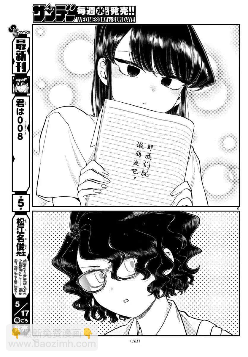 🍸古见同学有交流障碍症 第196话 第27页