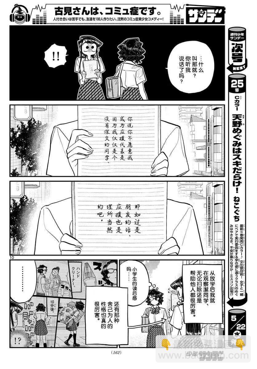 🍸古见同学有交流障碍症 第196话 第28页