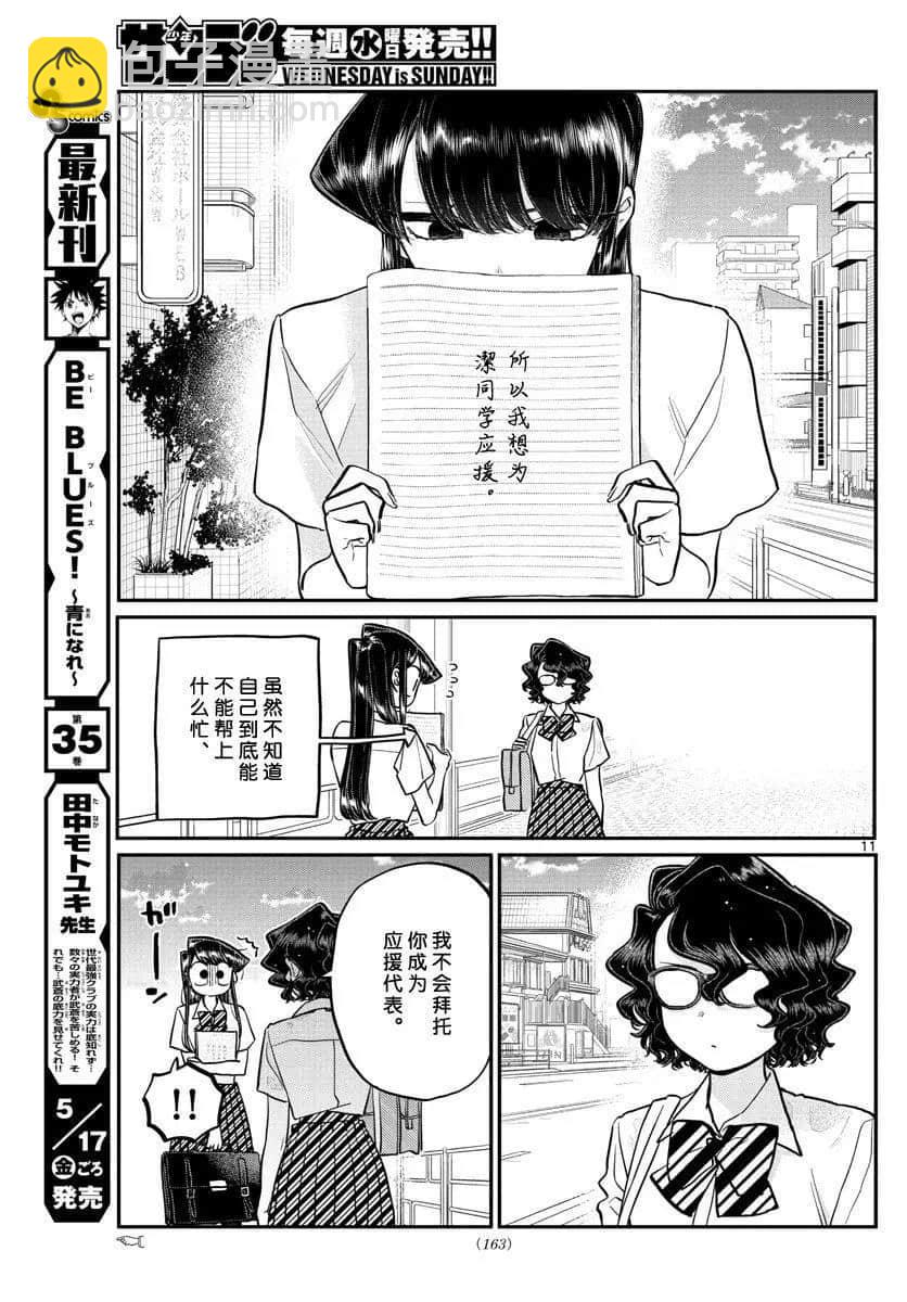 🍸古见同学有交流障碍症 第196话 第29页
