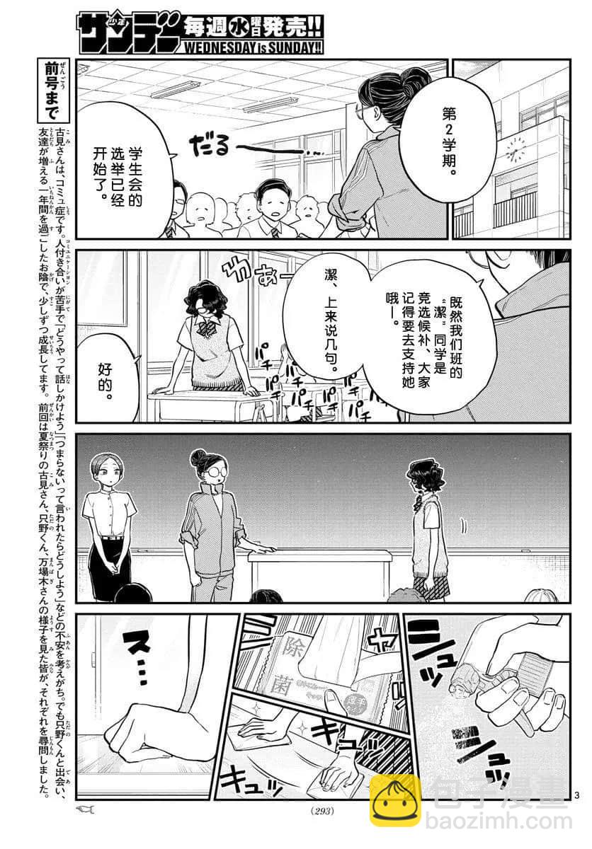 🍸古见同学有交流障碍症 第196话 第3页