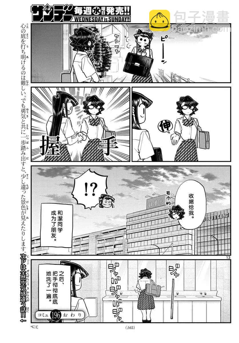 🍸古见同学有交流障碍症 第196话 第31页