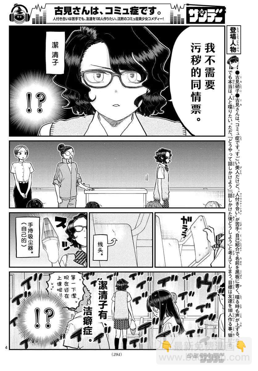 🍸古见同学有交流障碍症 第196话 第4页
