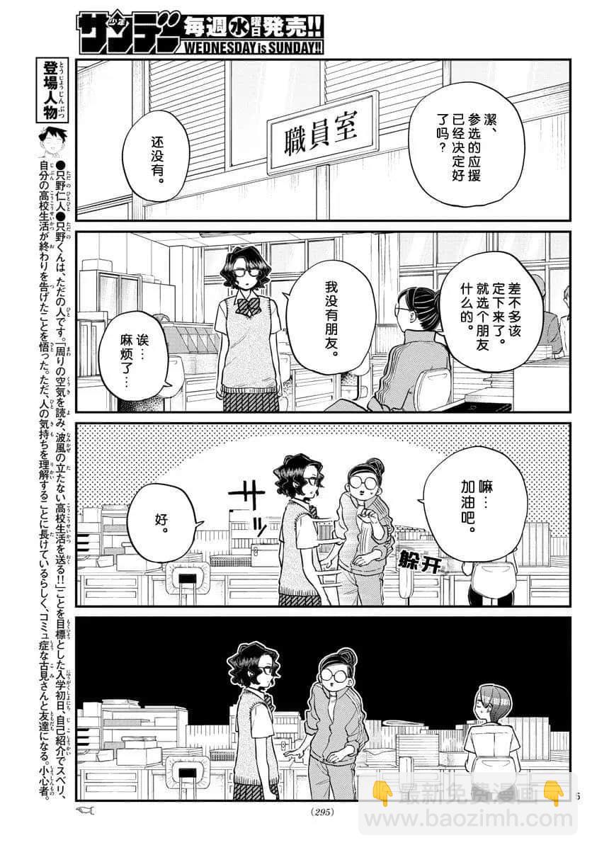 🍸古见同学有交流障碍症 第196话 第5页