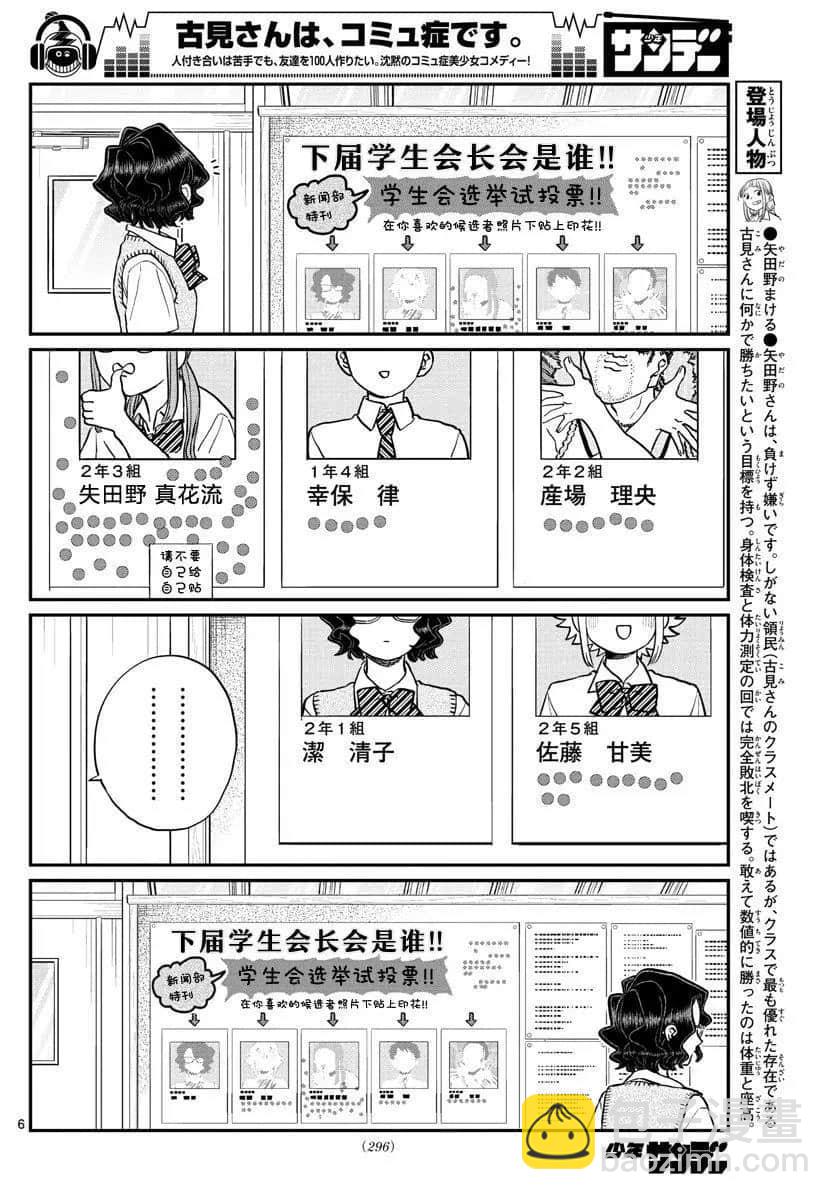 🍸古见同学有交流障碍症 第196话 第6页
