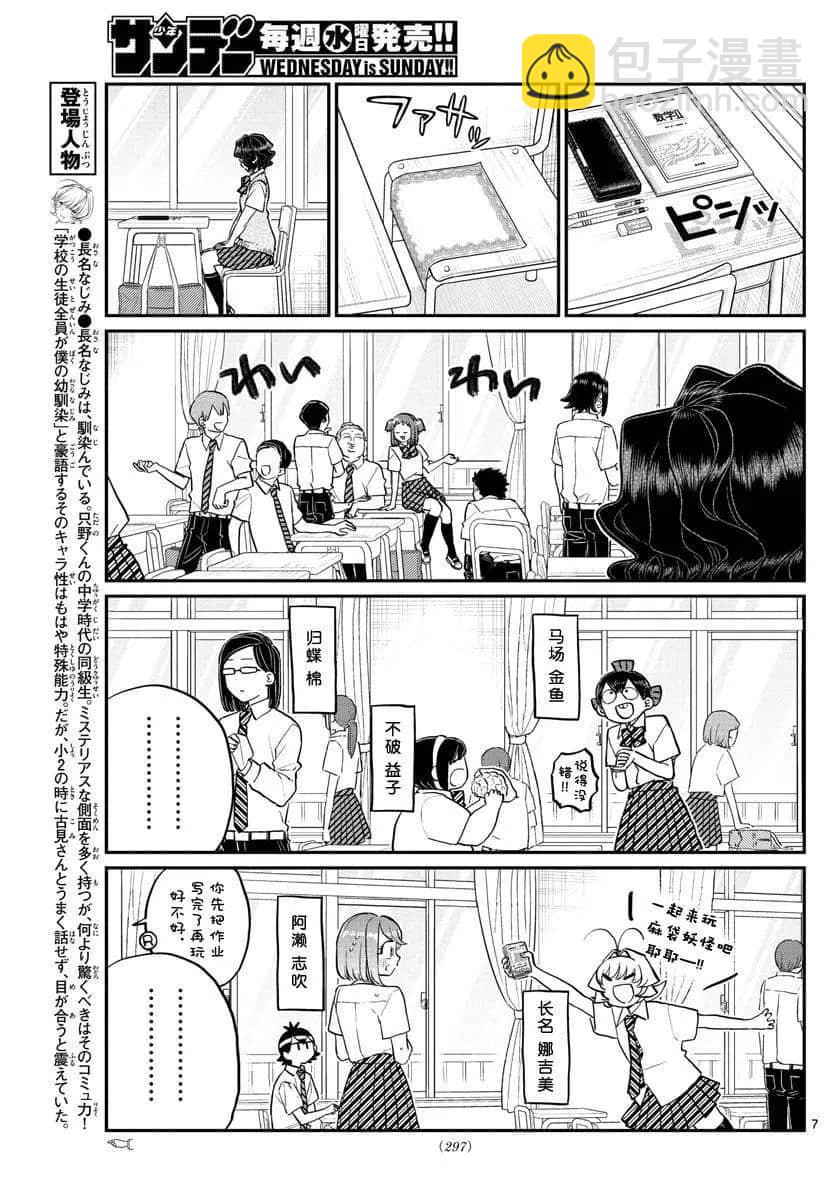 🍸古见同学有交流障碍症 第196话 第7页