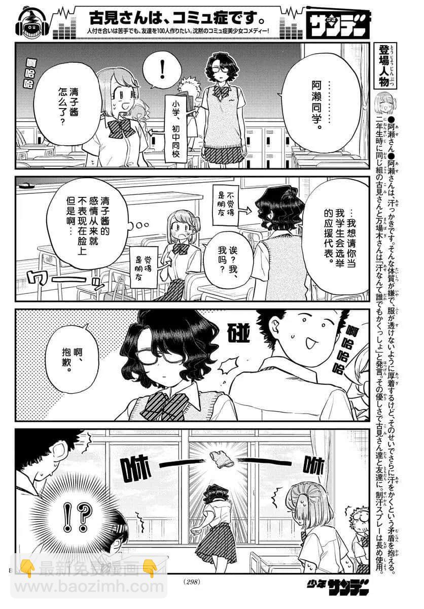 🍸古见同学有交流障碍症 第196话 第8页