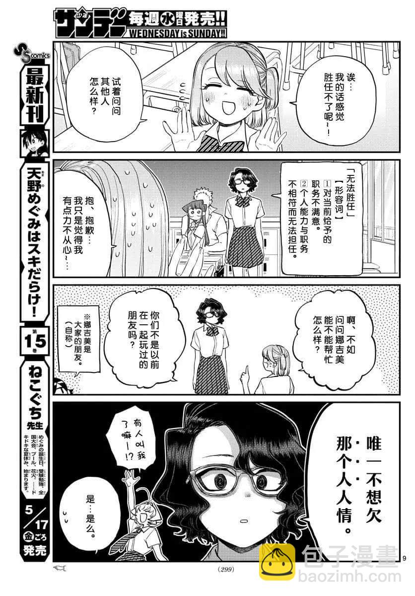 🍸古见同学有交流障碍症 第196话 第9页