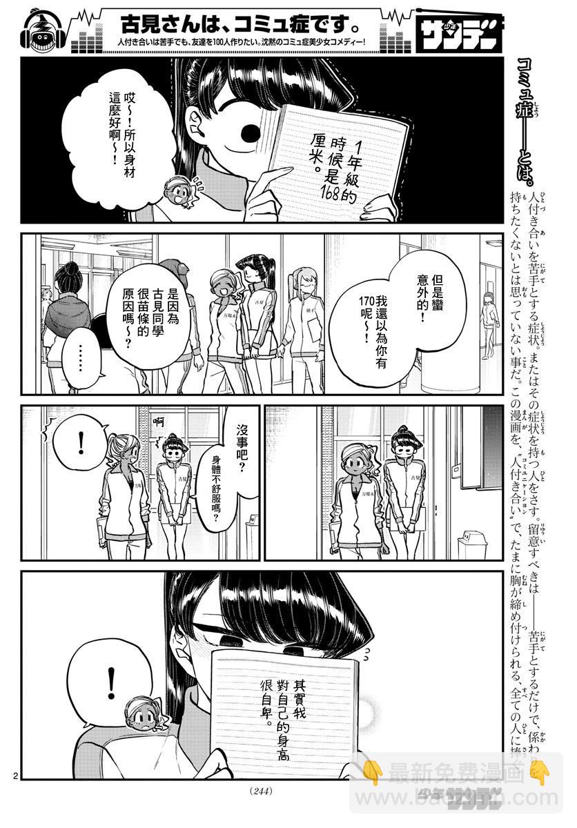 🍸古见同学有交流障碍症 第204话 是身高 第2页
