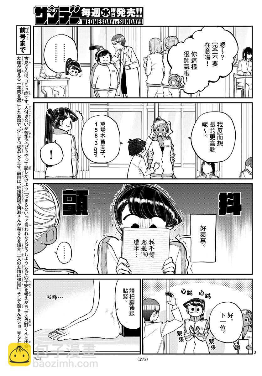 🍸古见同学有交流障碍症 第204话 是身高 第3页