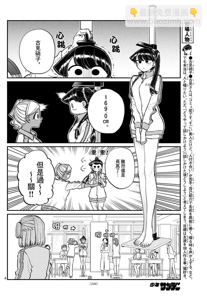 🍸古见同学有交流障碍症 第204话 是身高 第4页