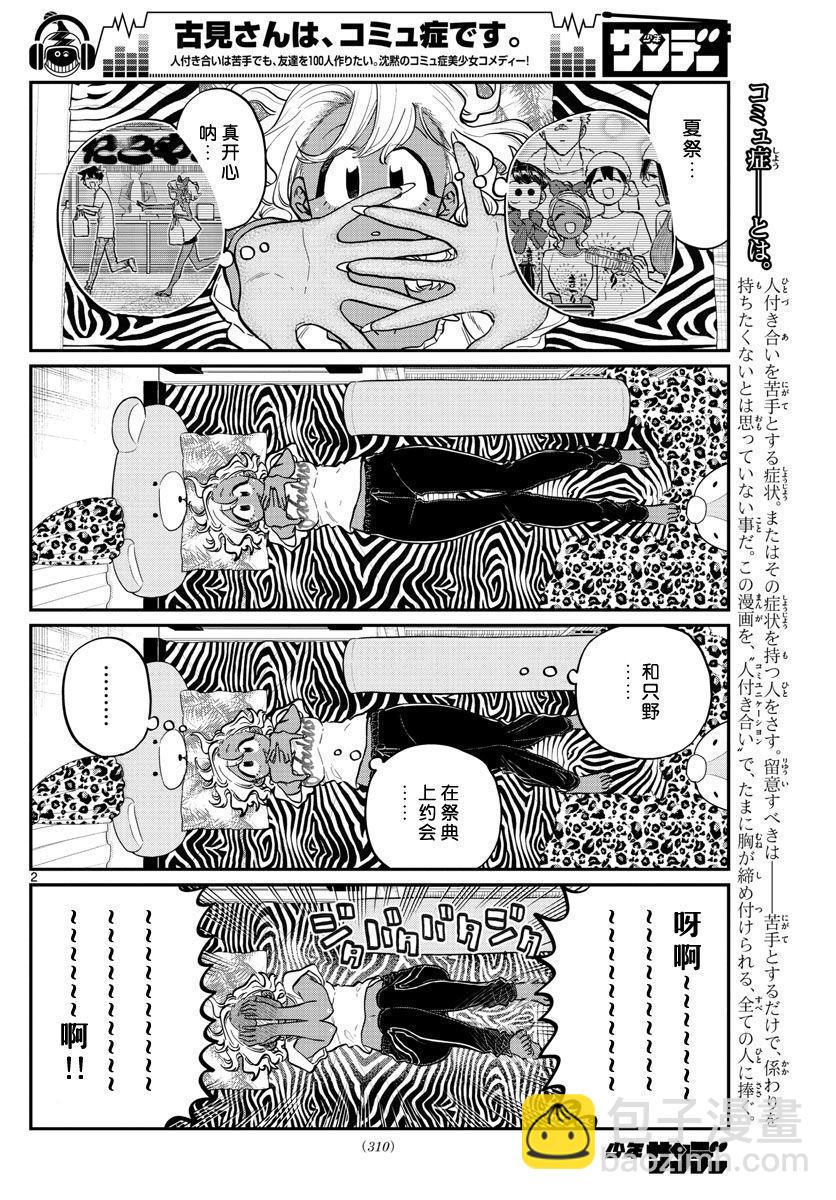 🍸古见同学有交流障碍症 第206话 是爱慕之心 第2页