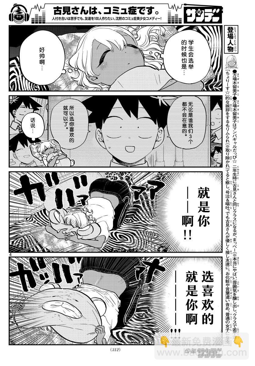 🍸古见同学有交流障碍症 第206话 是爱慕之心 第4页