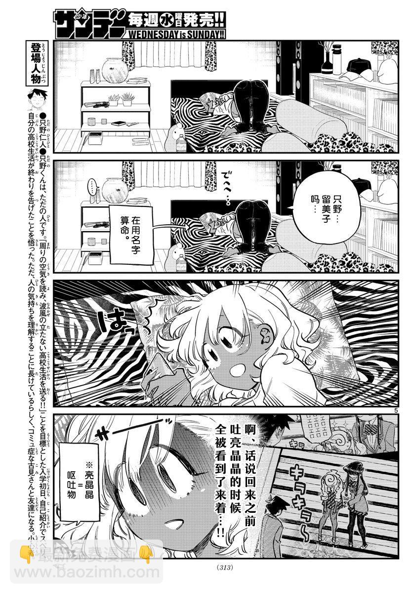 🍸古见同学有交流障碍症 第206话 是爱慕之心 第5页