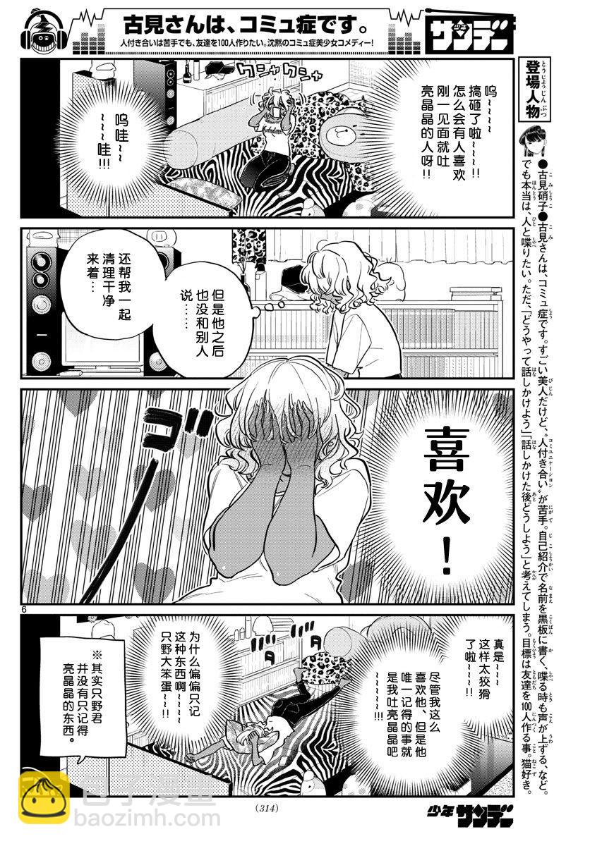🍸古见同学有交流障碍症 第206话 是爱慕之心 第6页