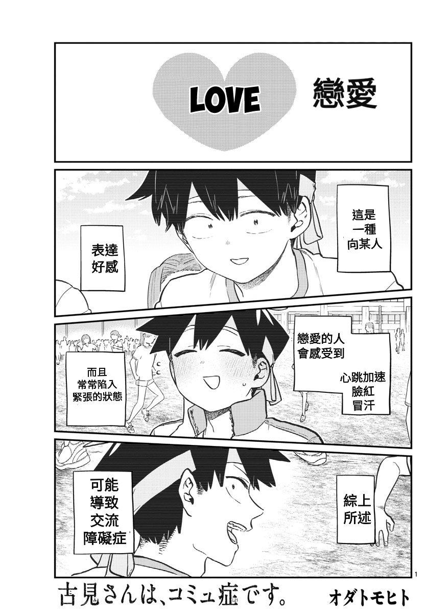 🍸古见同学有交流障碍症 第208话 第1页