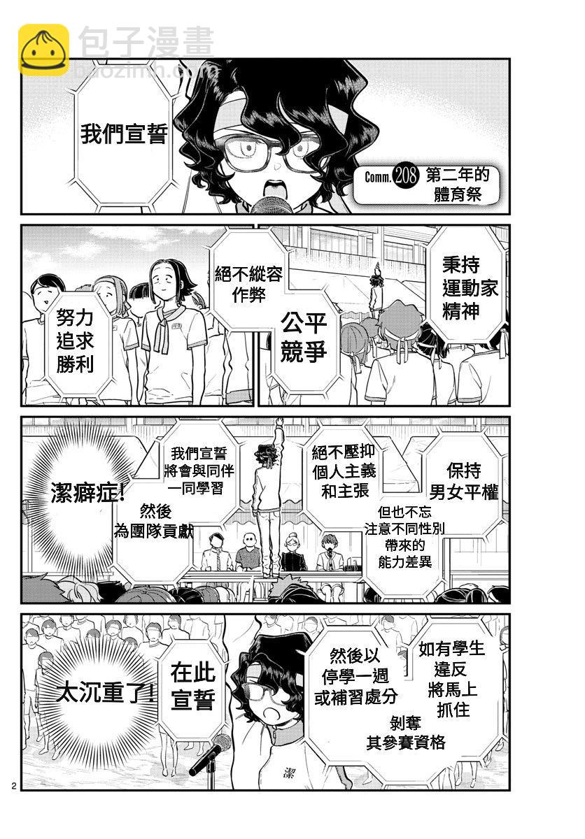🍸古见同学有交流障碍症 第208话 第2页
