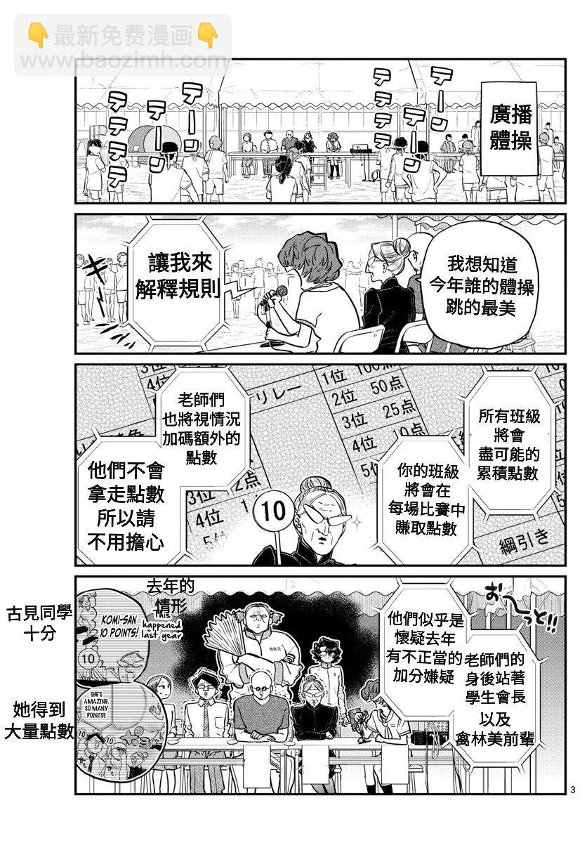 🍸古见同学有交流障碍症 第208话 第3页