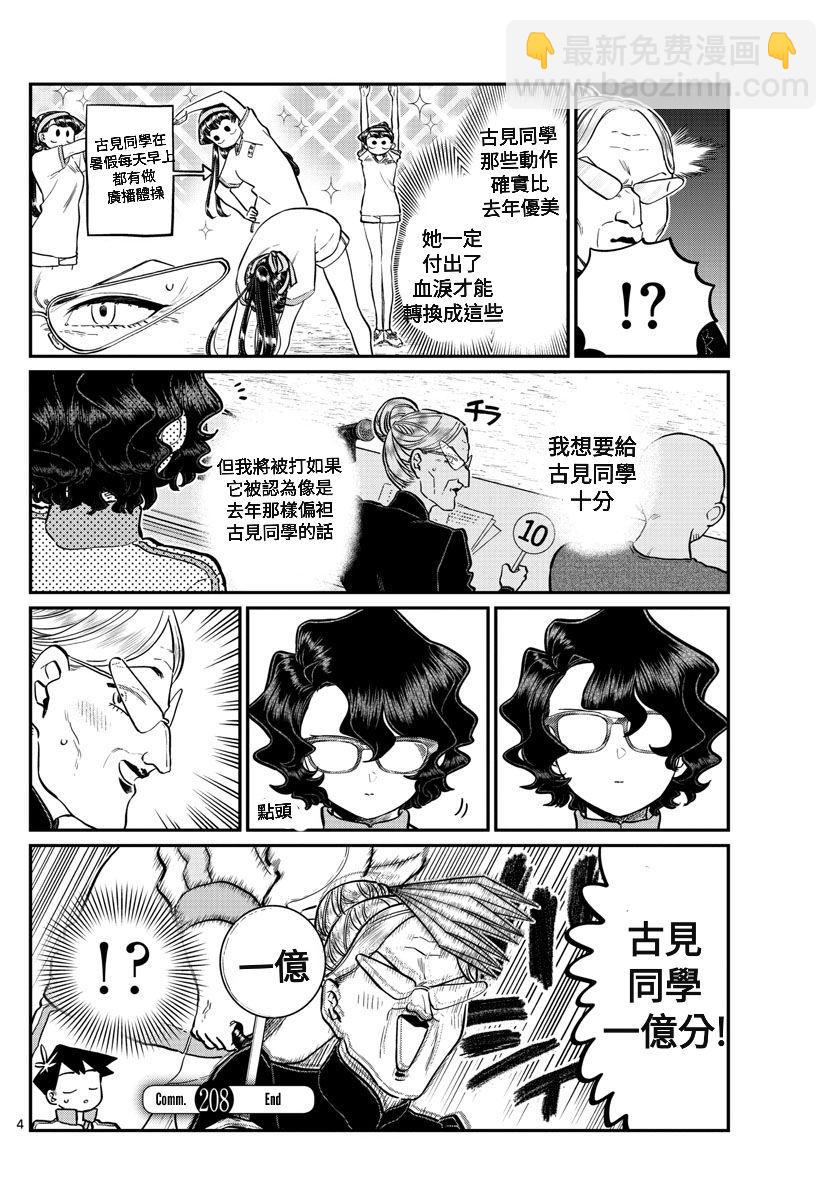 🍸古见同学有交流障碍症 第208话 第4页