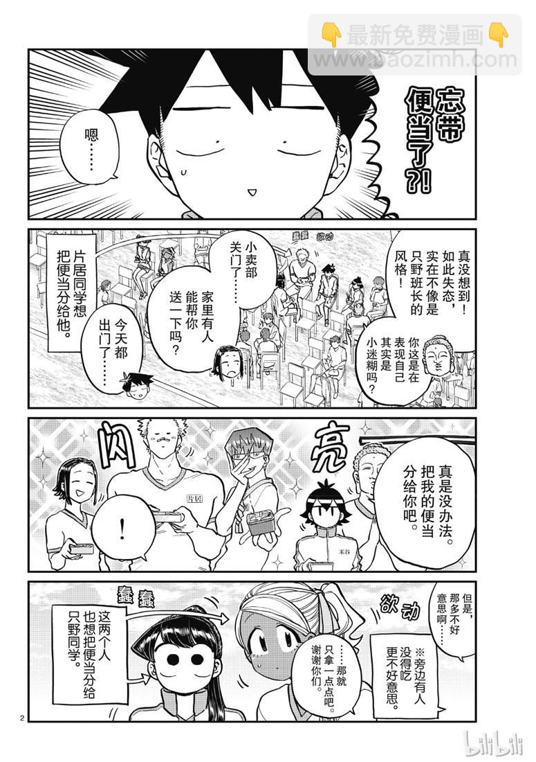 🍸古见同学有交流障碍症 第210话 啊~恩. 第2页