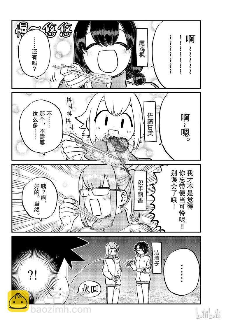 🍸古见同学有交流障碍症 第210话 啊~恩. 第6页