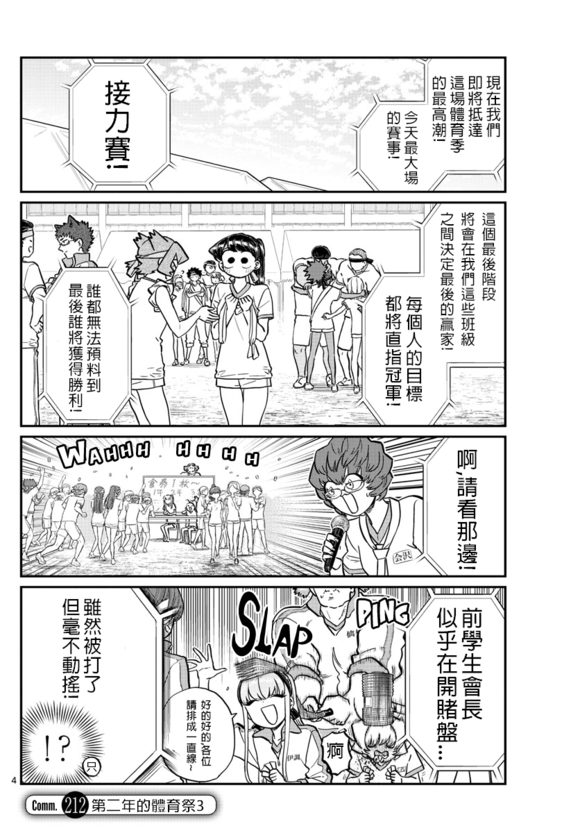 🍸古见同学有交流障碍症 第212话 第1页