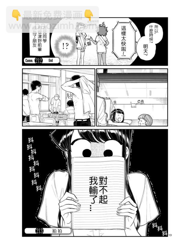 🍸古见同学有交流障碍症 第212话 第10页