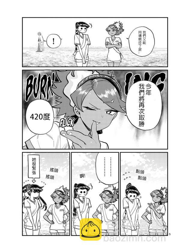 🍸古见同学有交流障碍症 第212话 第2页