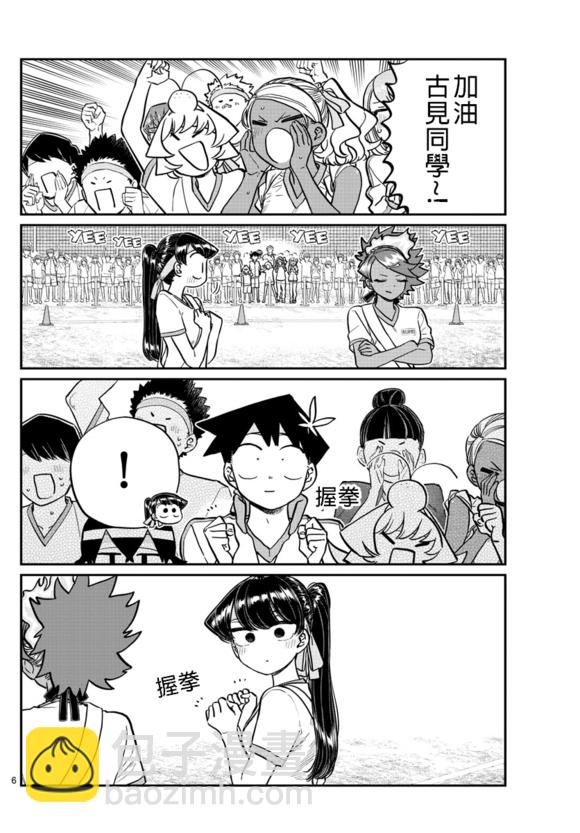 🍸古见同学有交流障碍症 第212话 第3页