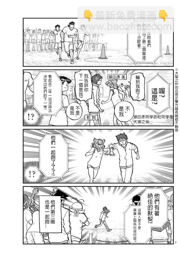 🍸古见同学有交流障碍症 第212话 第4页