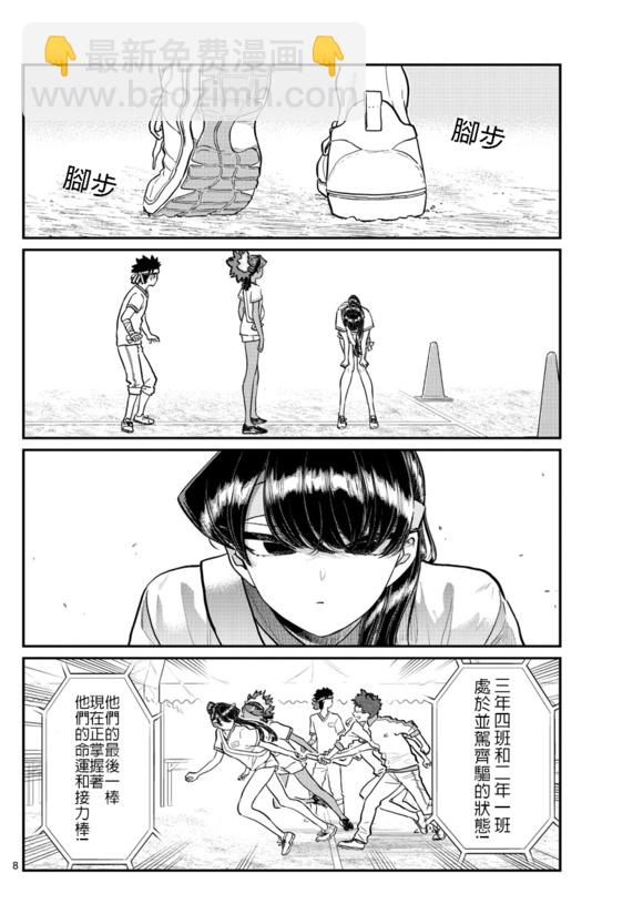 🍸古见同学有交流障碍症 第212话 第5页