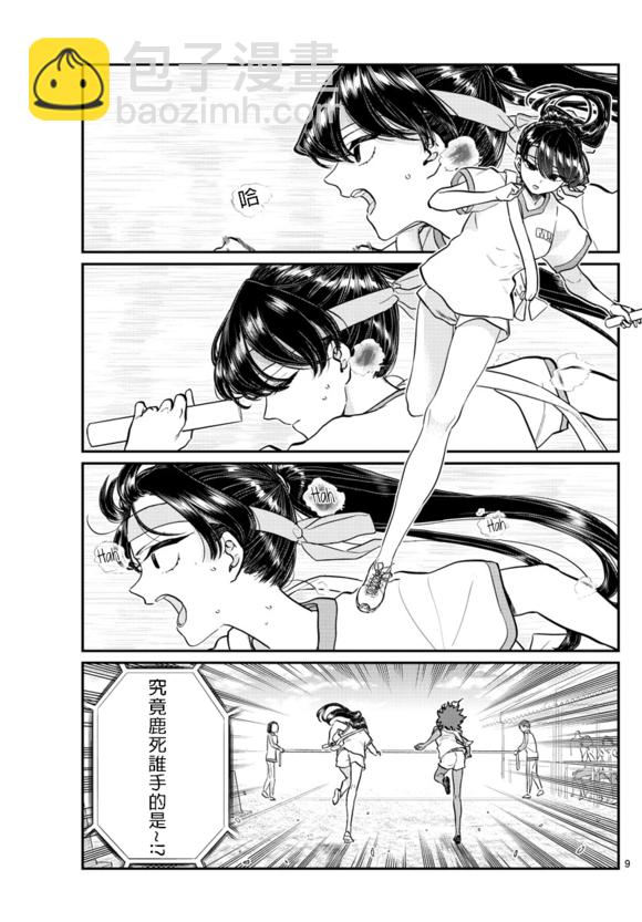 🍸古见同学有交流障碍症 第212话 第6页