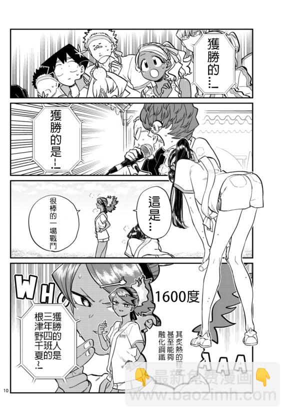 🍸古见同学有交流障碍症 第212话 第7页