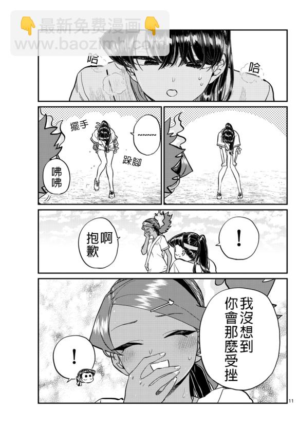 🍸古见同学有交流障碍症 第212话 第8页