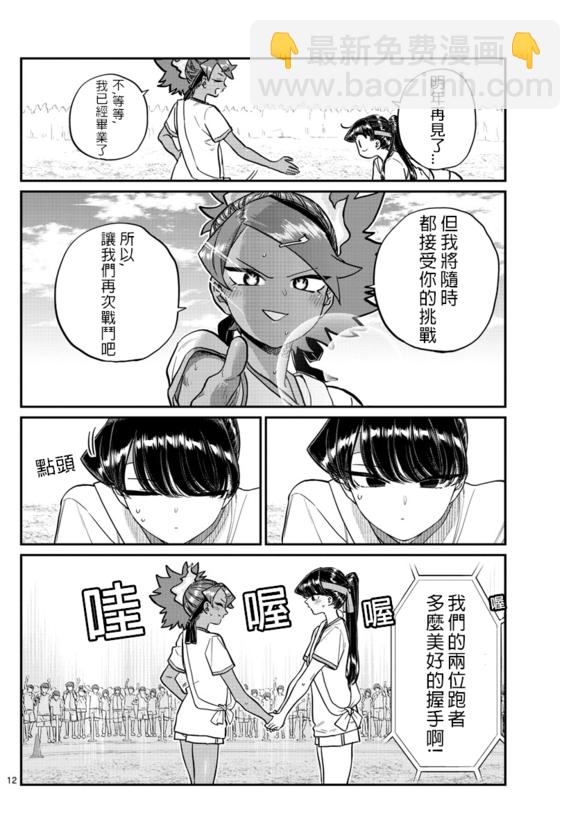 🍸古见同学有交流障碍症 第212话 第9页
