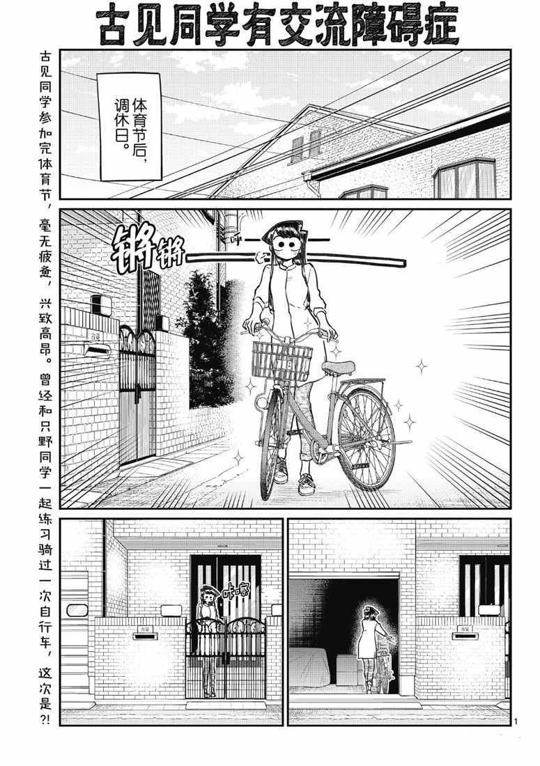 🍸古见同学有交流障碍症 第214话 第1页