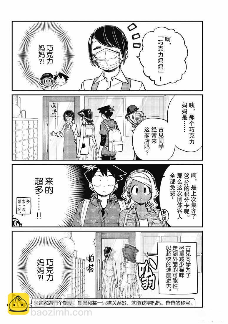 🍸古见同学有交流障碍症 第214话 第10页
