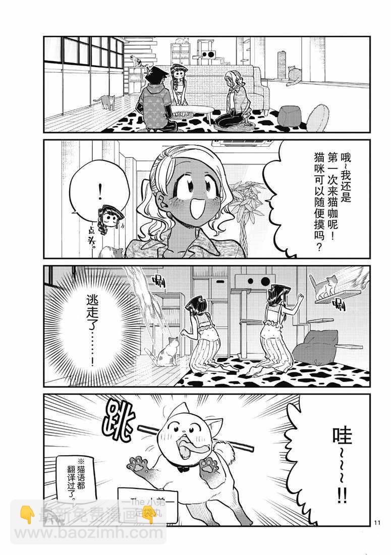 🍸古见同学有交流障碍症 第214话 第11页