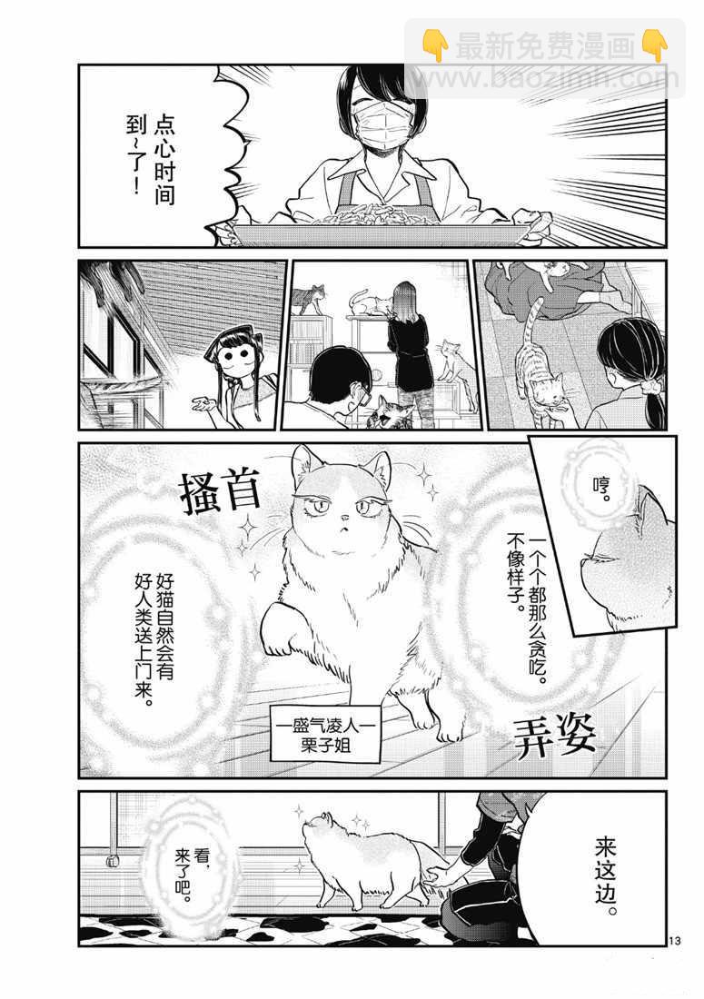🍸古见同学有交流障碍症 第214话 第13页