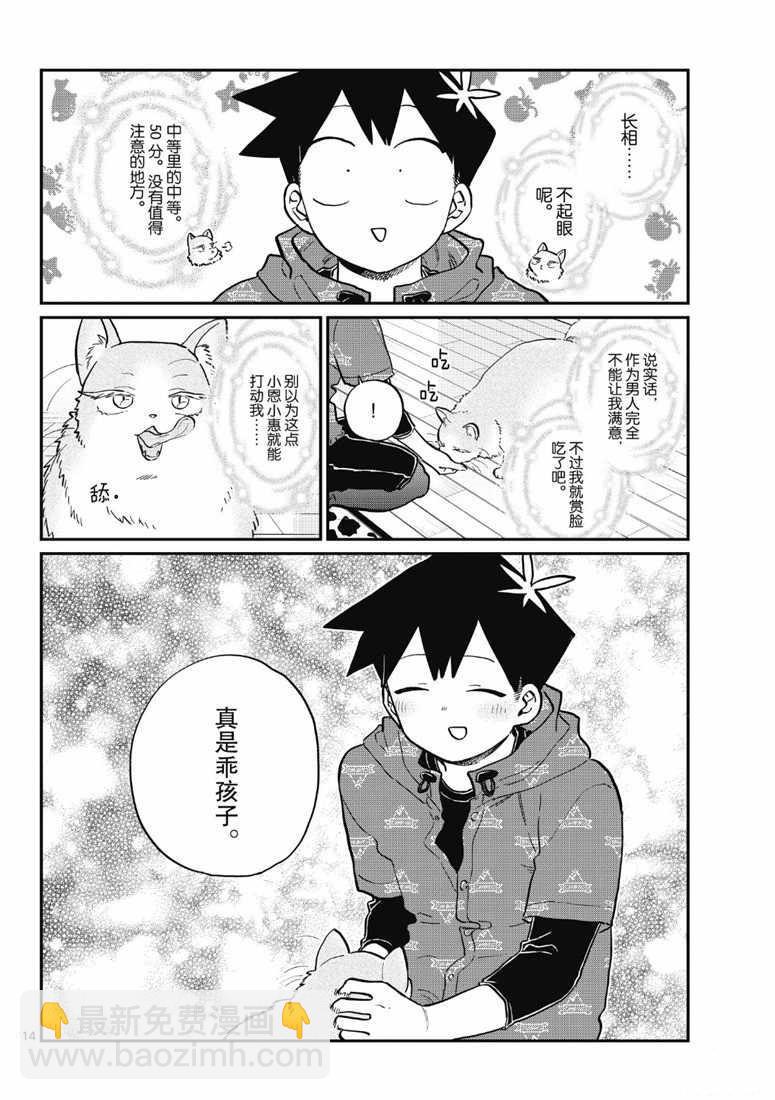 🍸古见同学有交流障碍症 第214话 第14页