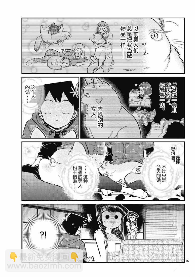 🍸古见同学有交流障碍症 第214话 第15页