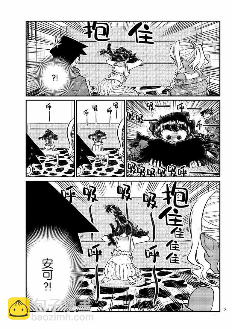 🍸古见同学有交流障碍症 第214话 第17页